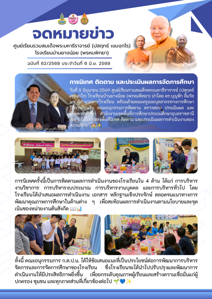 โรงเรียนบ้านยางน้อย(พรหมพิทยา)